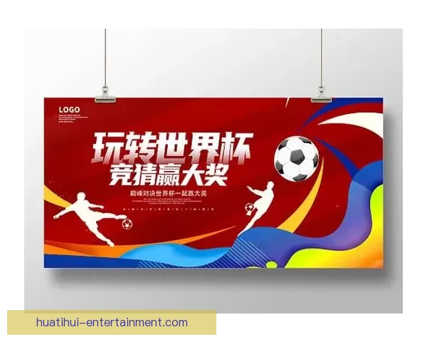 世界杯竞猜在线投注技巧与策略全解析助你稳健提升中奖概率指南