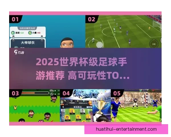 世界杯足球竞猜平台全新上线 精准预测赛事走向助力您的投资决策